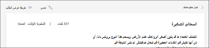 لقطة شاشة تعرض مقطعا في مكانه مع مرور المؤشر فوق زر التحرير