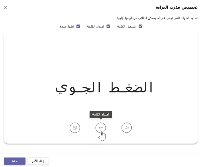 اللوحة الجانبية لإنشاء واجب تقدم القراءة، تظهر تعيين مدرب القراءة افتراضياً على تشغيل