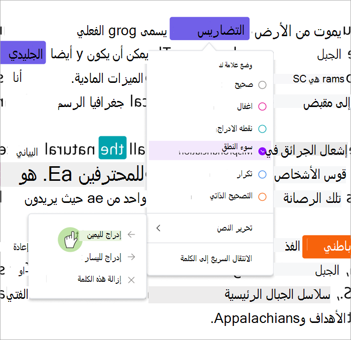 لقطة شاشة لجزء المراجعة الخاص بتقدم القراءة يعرض كيفية إدراج الكلمات إلى يمين أو يسار الكلمة المحددة