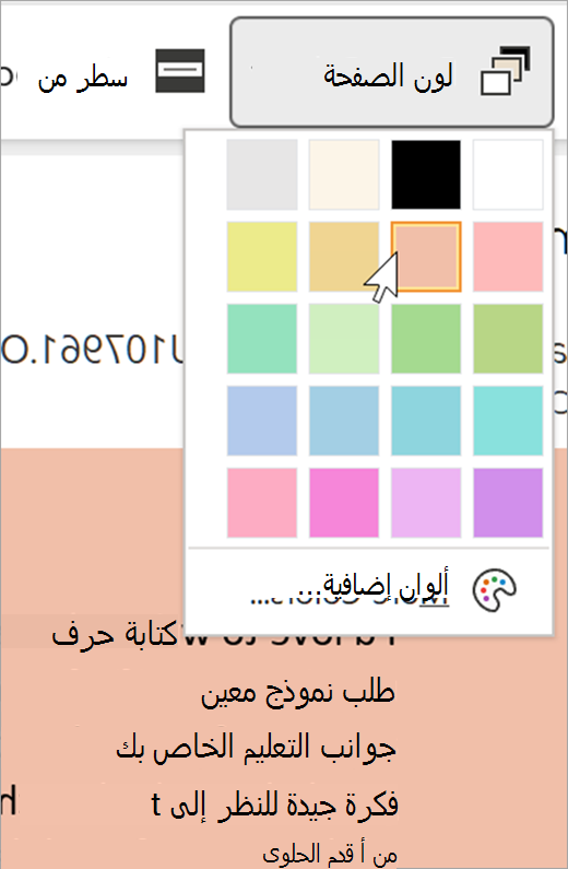 لقطة شاشة لقائمة ألوان الصفحة المنسدلة للقارئ الشامل. عرض لوحة الألوان والخلفية المرئية خلف القائمة المنسدلة برتقالية فاتحة