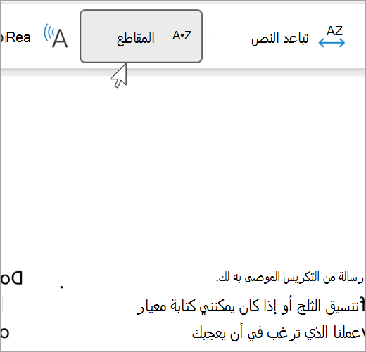 لقطة شاشة لميزة مقطع لفظي للقارئ الشامل الذي تم تحديده وإظهار بضع كلمات في رسالة بريد إلكتروني مقسمة إلى مقاطع لفظية. يتم عرض التوصية بالكلمة على شكل rec dot om dot men dot da dot tion