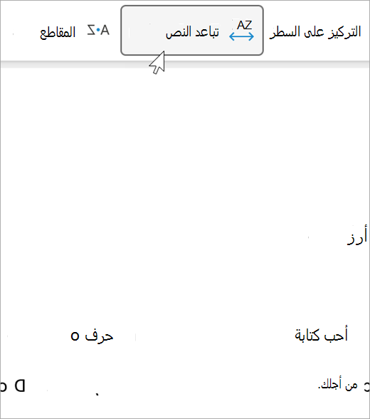 لقطة شاشة لخيار تباعد بين سطور النص للقارئ الشامل، هناك مسافة أكبر بين الحروف وبين الكلمات