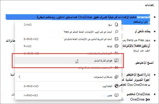 الدخول إلى القارئ الشامل من خلال قائمة السياق.