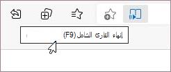 إنهاء القارئ الشامل