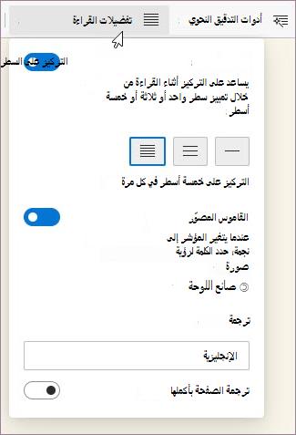 تفضيلات القراءة في القارئ الشامل