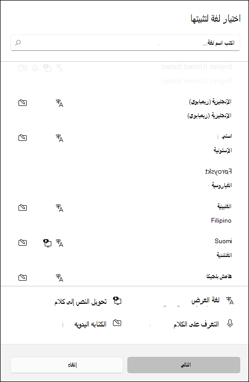 لقطة شاشة لحزم اللغات المتوفرة للتنزيل في إعدادات Windows 10.