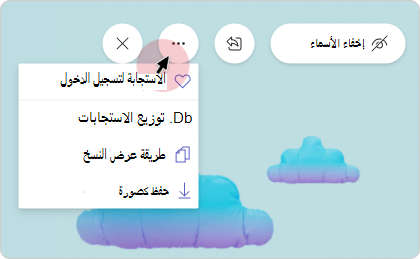 إدارة تسجيل الدخول في طريقة العرض 