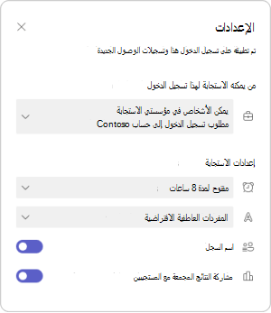 إدارة إعدادات تسجيل الدخول
