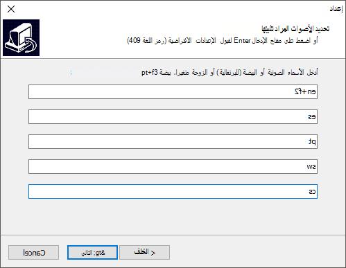 مربع حوار تثبيت eSpeak