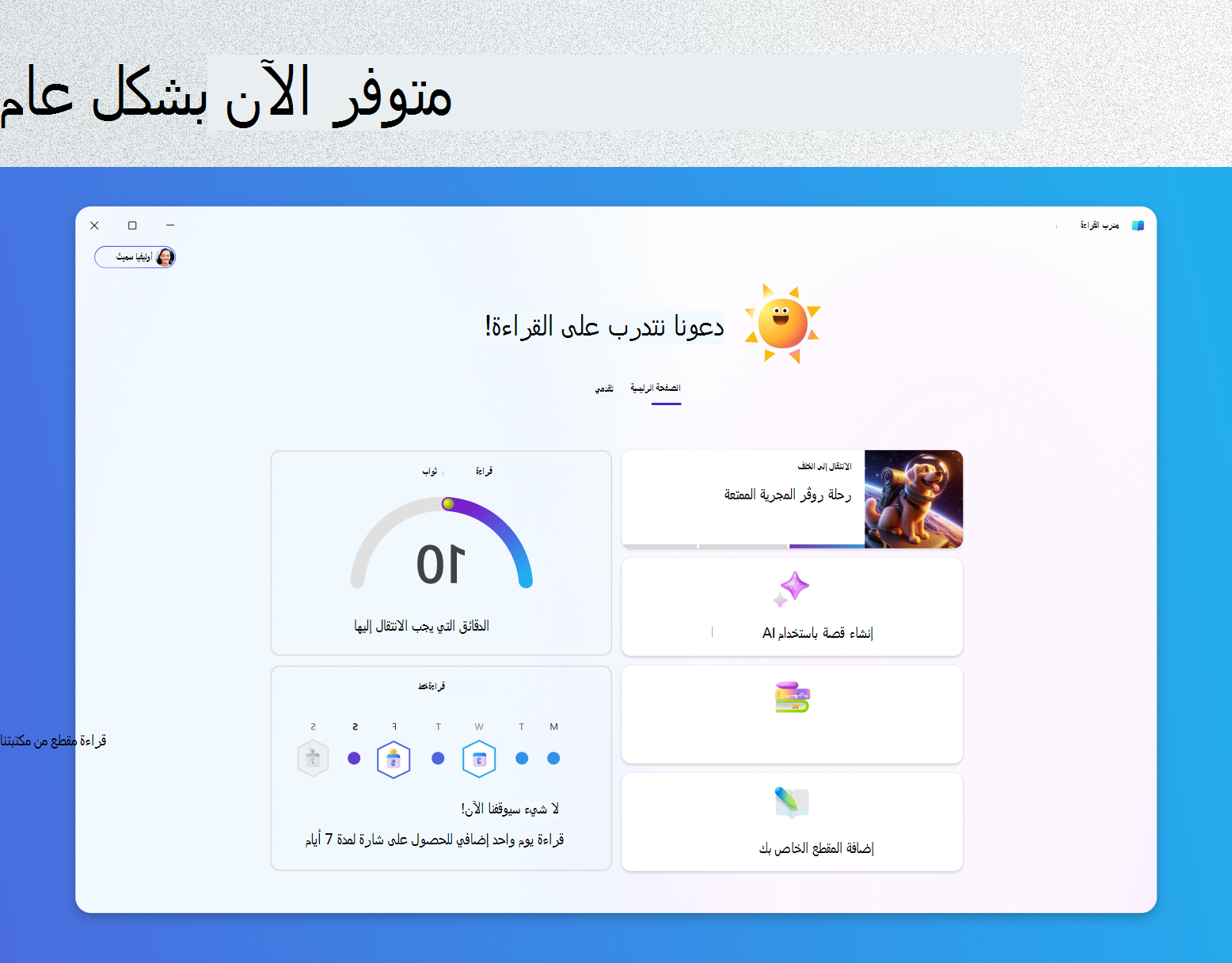 مدرب القراءة