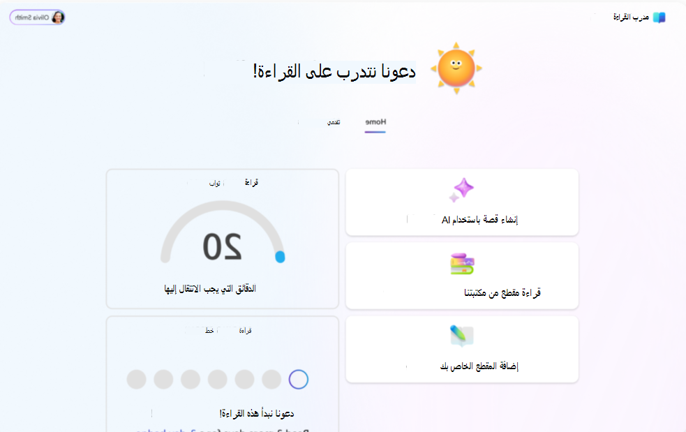 مدرب القراءة