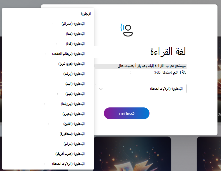 لقطة شاشة لقراءة خيارات اللغة.