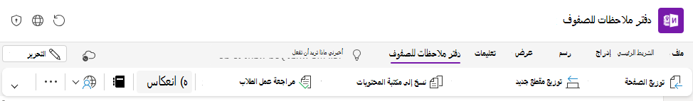 لقطة شاشة لعكس في الشريط.