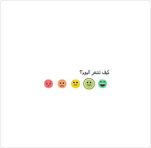 الاستجابة لتسجيل الدخول - حدد رمز مشاعر