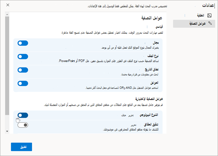 لقطة شاشة لعامل تصفية مخصص كما يظهر في إعداد عوامل التصفية بعد إنشائه. يمكن تبديله وإيقاف تشغيله.