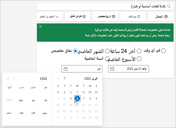 لقطة شاشة لأداة تحديد التاريخ بمجرد تحديد نطاق مخصص.