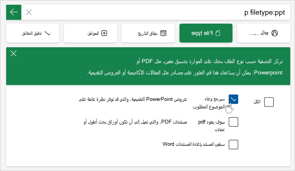 لقطة شاشة لتحديد pdf من خيارات نوع الملف. يتم ملء Filetype:pdf في شريط البحث.