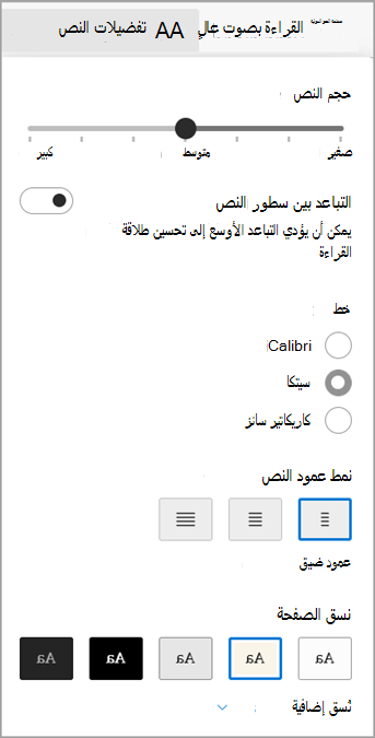 تفضيلات النص في القارئ الشامل ل Microsoft Edge.