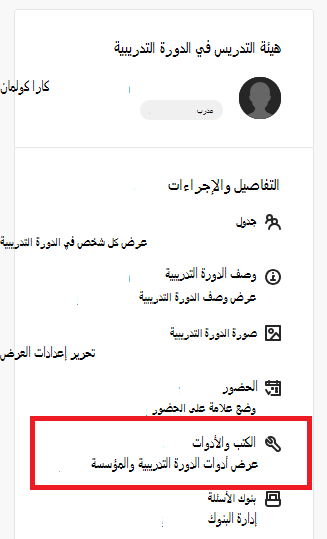 ارتباط الكتب والأدوات في Blackboard من Microsoft Education