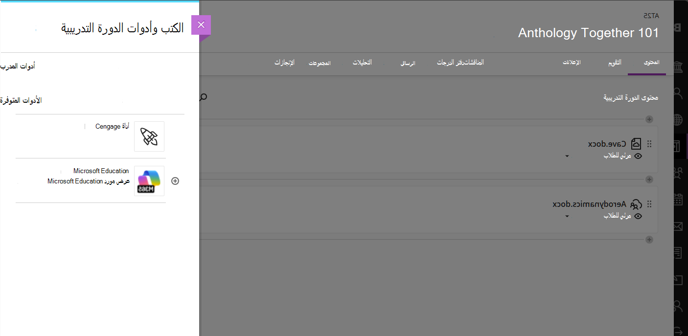 تحديد الكتب والأدوات في Blackboard Microsoft Education