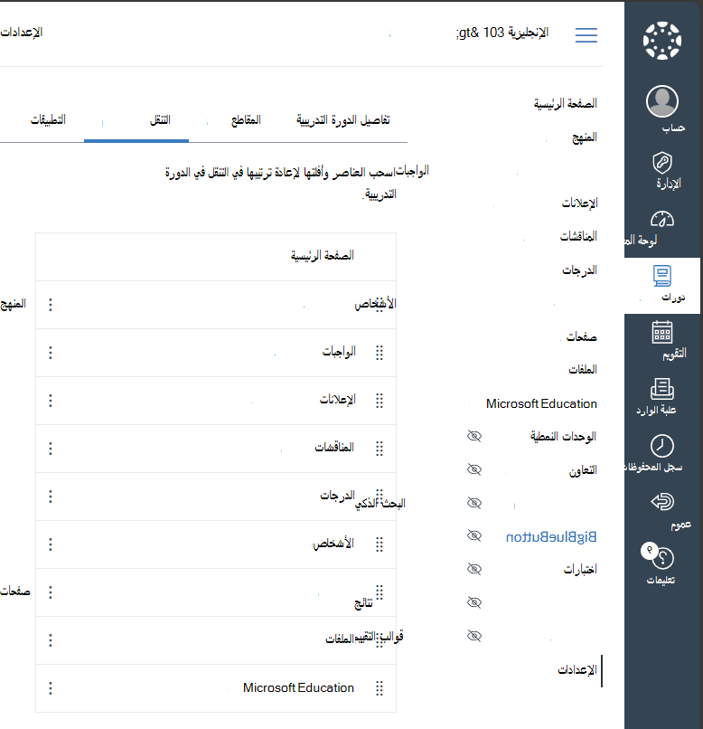 تمكين Microsoft Education في ارتباطات التنقل في الدورة التدريبية Canvas