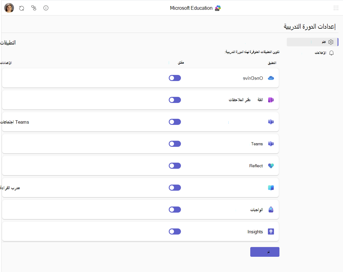 إعدادات الدورة التدريبية ل Microsoft Education