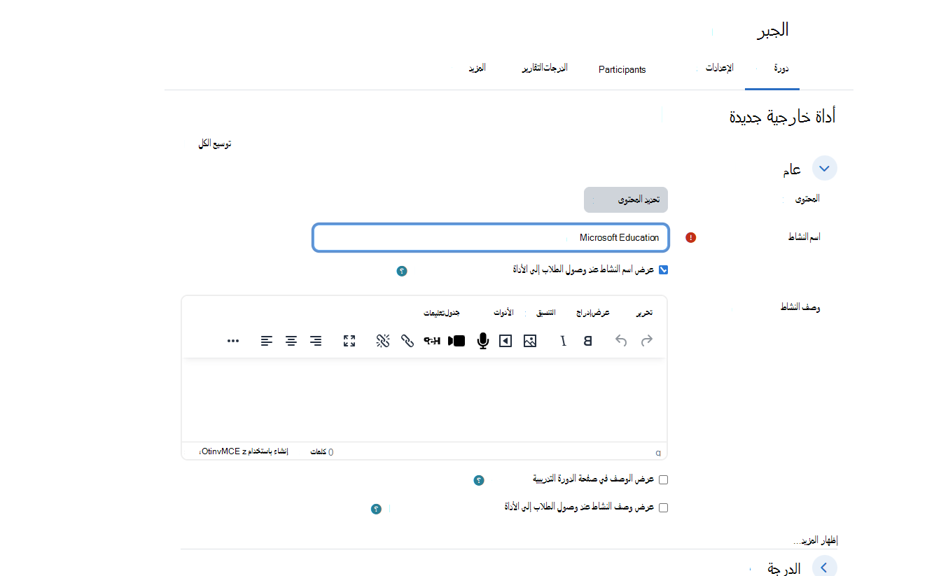 مربع حوار Moodle New External Tool
