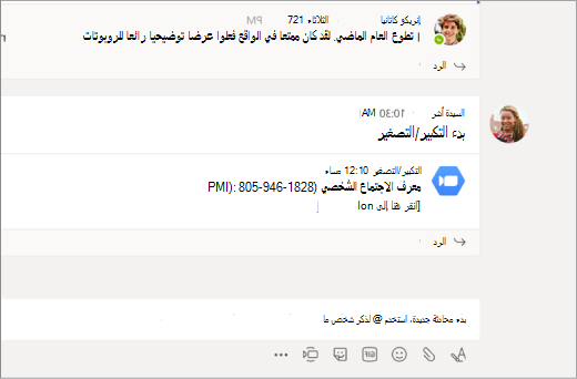 ارتباط التكبير/التصغير في قناة Microsoft Teams