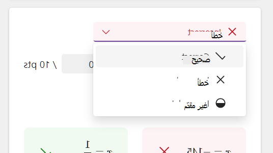 لقطة شاشة لخيارات الإجابة.