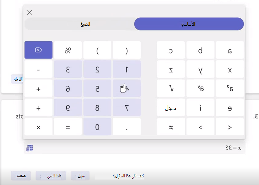 لقطة شاشة للحاسبة.