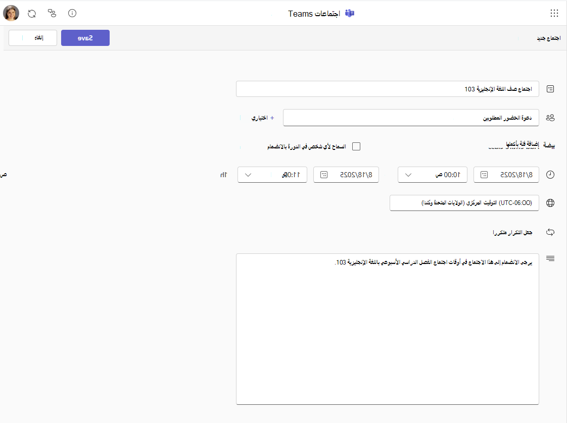 تفاصيل الاجتماع الجديدة