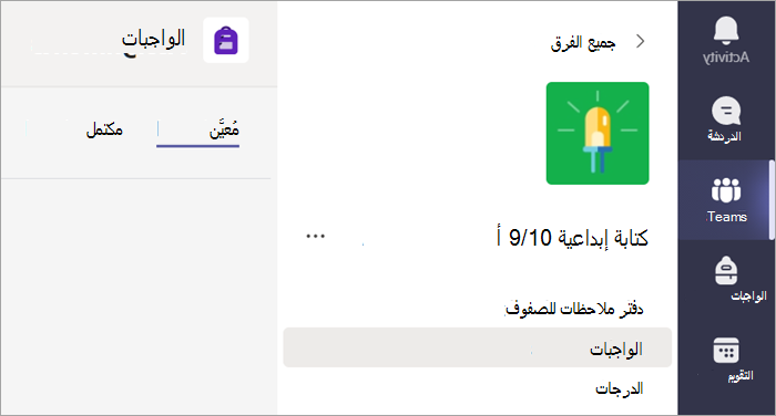 حدد علامة تبويب الواجبات لعرض واجباتك في صف واحد.