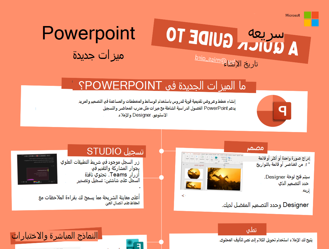 لقطة شاشة ل powerpoint.