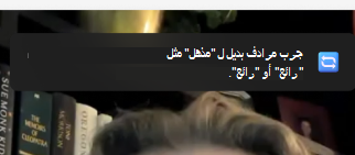 لقطة شاشة لتوصيات التكرار.