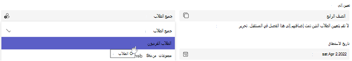 لقطة شاشة لإنشاء الواجبات التي تحدد التعيين إلى: الطلاب الفرديين