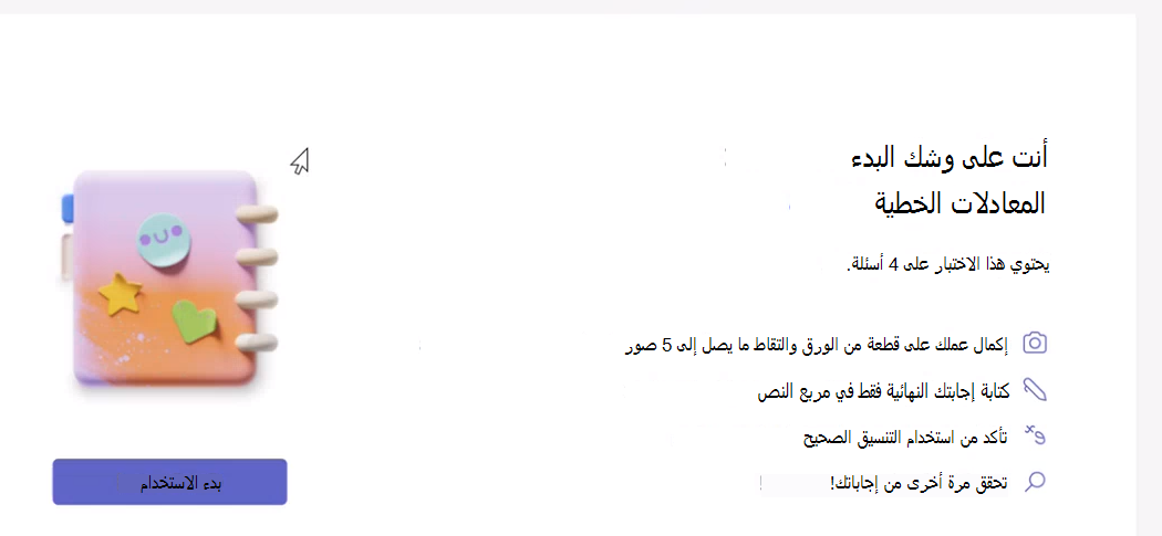 لقطة شاشة لمربع حوار البدء.