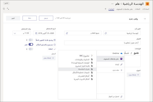 لقطة شاشة للتعيين.