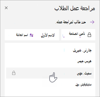 لقطة شاشة لفرز الاسم.