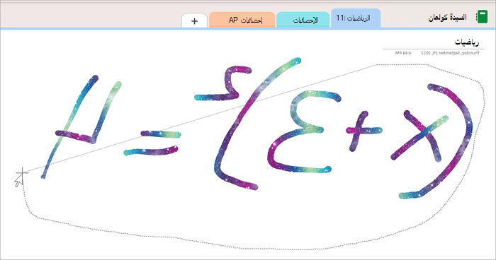 لقطة شاشة تعرض استخدام أداة تحديد الحر لدائرة معادلة مكتوبة بخط اليد