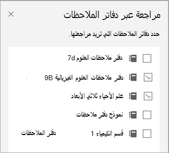 لقطة شاشة لدفتر الملاحظات للمراجعة.