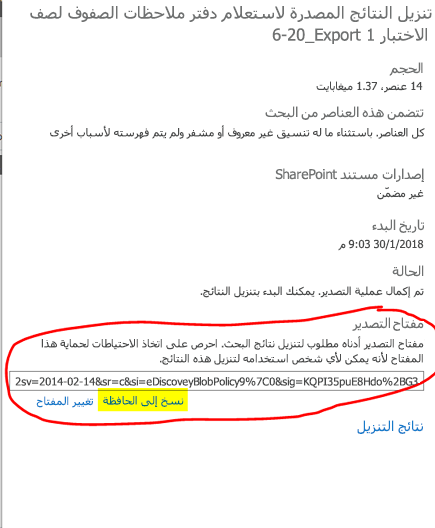 تنزيل النتائج