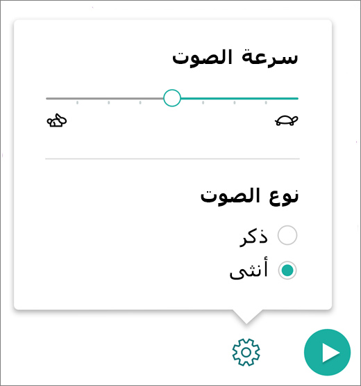 لقطة شاشة لإعدادات الصوت.