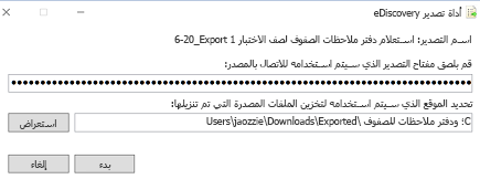 مفتاح التصدير