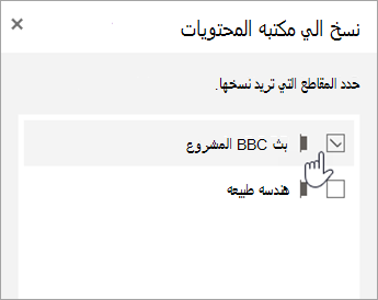 اختر المقاطع التي تريد نسخها.