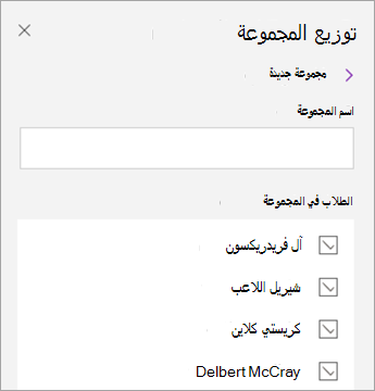 حدد خانات الاختيار بجوار أسماء الطلاب.