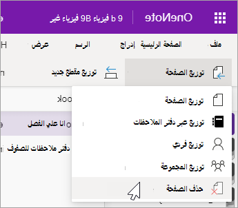 حدد حذف الصفحة.