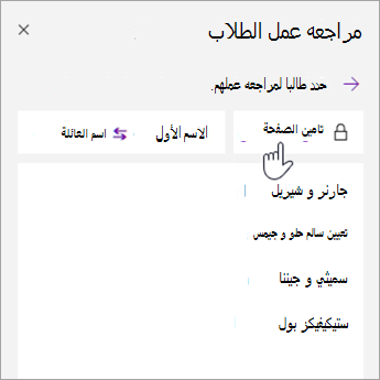 حدد تأمين الصفحة.