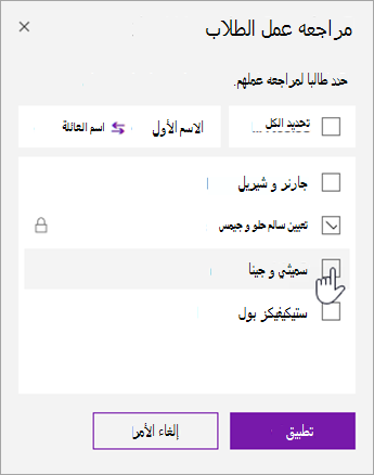 حدد خانة الاختيار لتأمين صفحة طالب فردية.