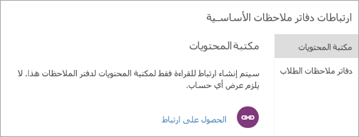 إنشاء ارتباطات الوالدين وأولياء الأمور إلى مكتبة المحتويات عن طريق تحديد