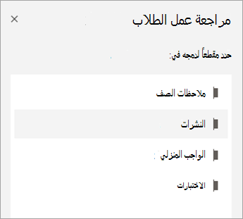 حدد قسما لمراجعته.